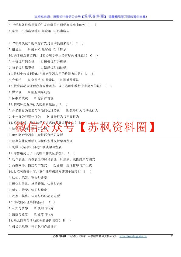 学前教育心理学